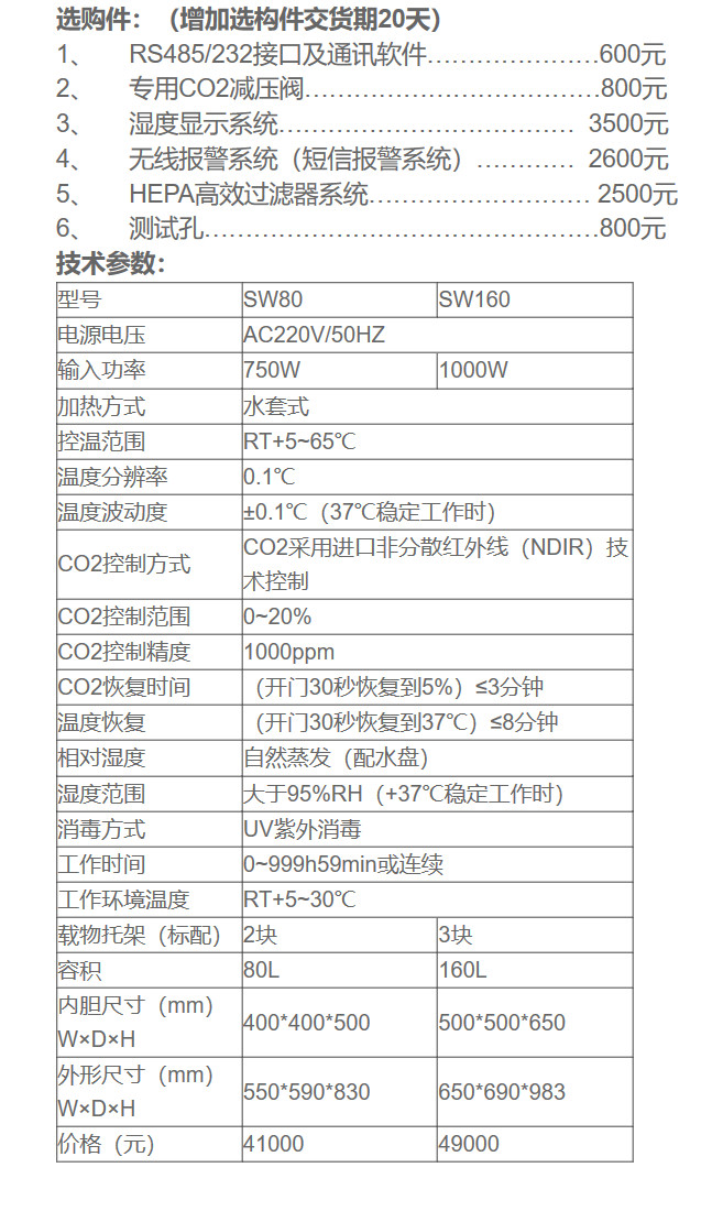 【京孚】CO2培养箱(NDIR水套式)SW160-2.jpg